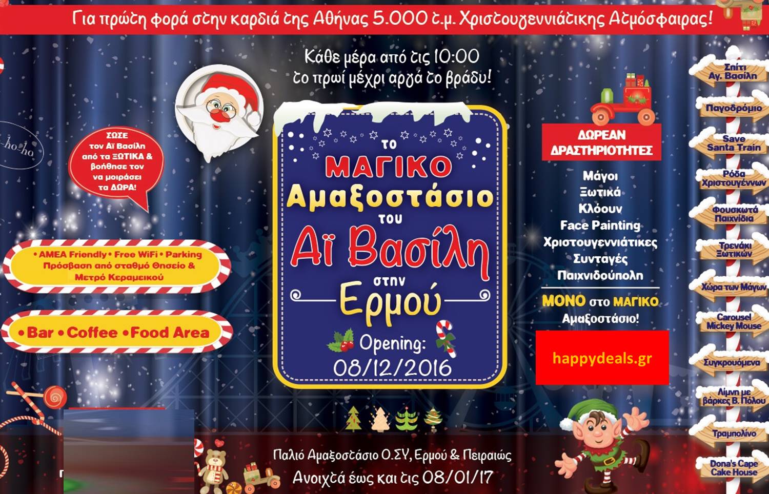 Το Μαγικό Αμαξοστάσιο του Άγιου Βασίλη: ΜΟΝΟ 1€ για All Day Pass στο μεγαλύτερο Χριστουγεννιάτικο πάρκο της Αθήνας στο Γκάζι (Παλιό Αμαξοστάσιο Ο.ΣΥ)