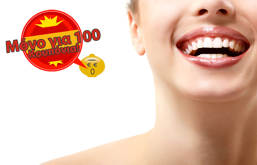 39€ από 100€ για Ολοκληρωμένη Λεύκανση Δοντιών, για δόντια έως 3 τόνους πιο λευκά, σε πασίγνωστο οδοντιατρείο του Κολωνακίου. Η προσφορά ισχύει αυστηρά για 100 κουπόνια!