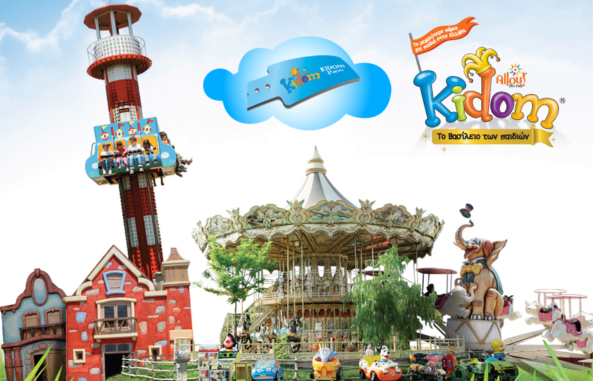 Allou! Fun Park: 12€ από 16€ για 1 Kidom Pass, για απεριόριστο παιχνίδι στο Kidom του Allou! Fun Park