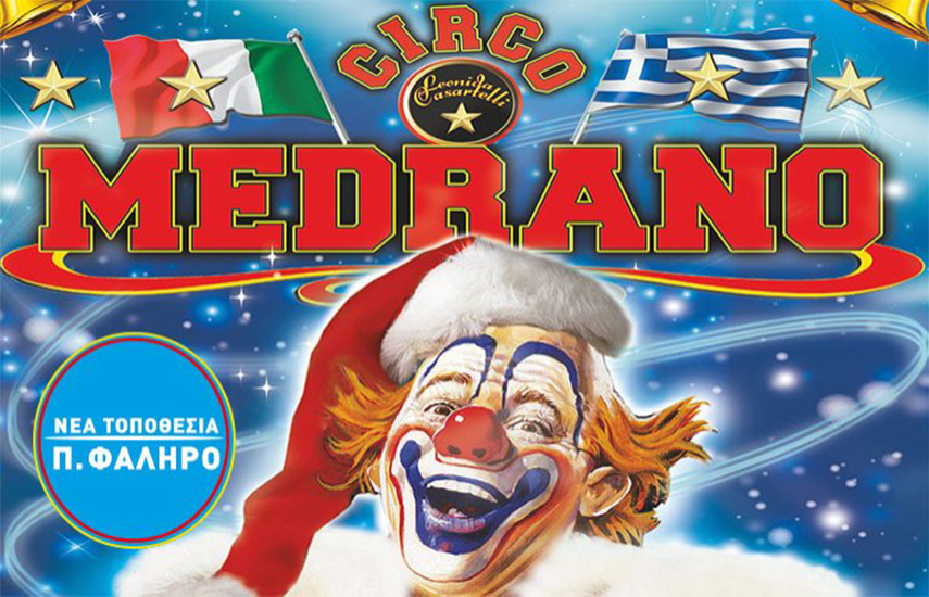 ''CIRCO MEDRANO'' στο Παλαιό Φάληρο: Από 8€ για είσοδο 1 ατόμου στο παγκοσμίου φήμης Circo Medranο, ένα φαντασμαγορικό θέαμα για μικρούς και μεγάλους που δεν πρέπει να χάσετε!