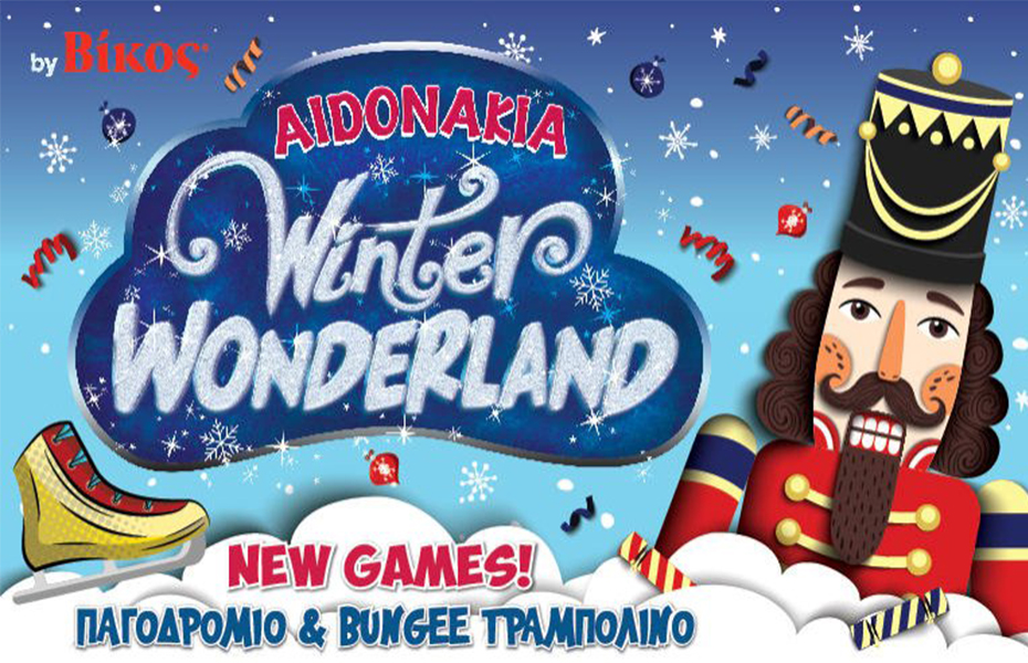 ''AIDONAKIA WINTER WONDERLAND'' στο Μαρούσι: 13,9€ από 23€ για 1 Ημερήσιο Βραχιόλι με συμμετοχή σε 16 Παιχνίδια + Bungee Trampoline + 1 Μάρκα για Συγκρουόμενα