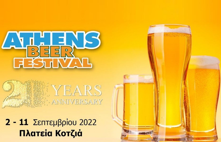 Από 4€ για είσοδο στο Athens Beer Festival στη πλατεία Κοτζιά, το