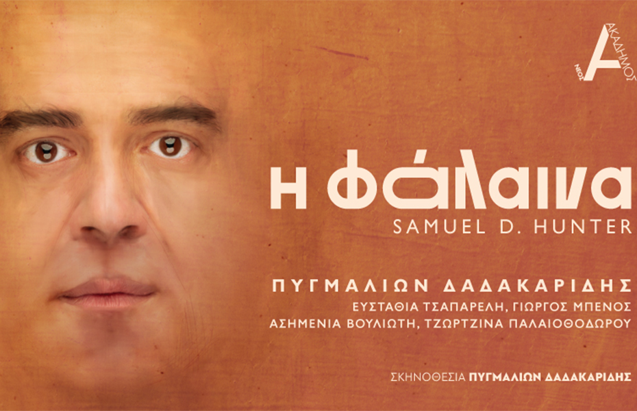 Από 15€ στην παράσταση 