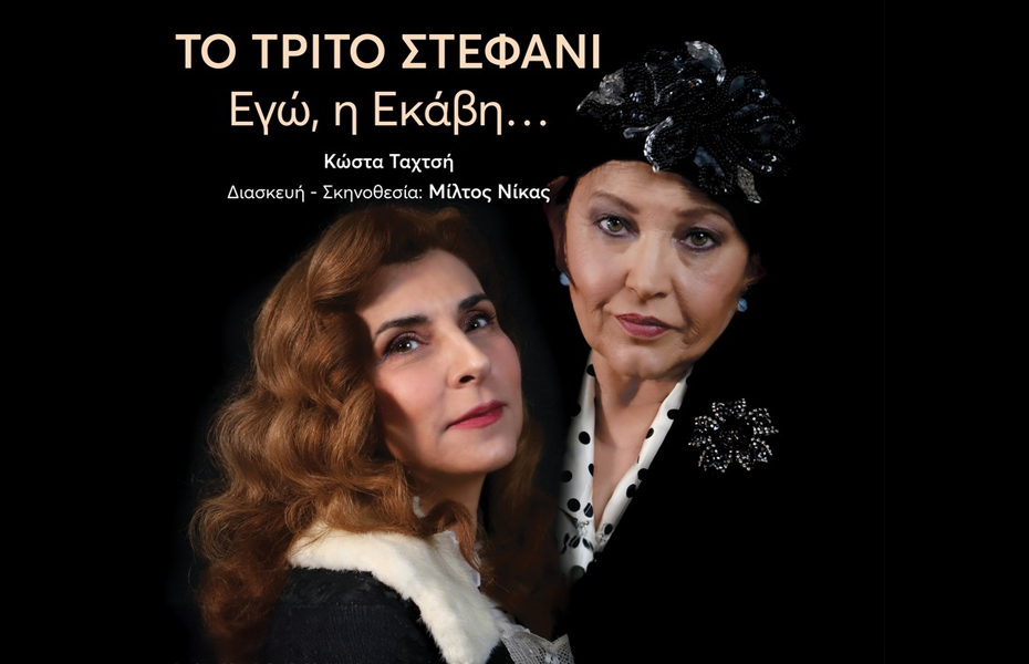 12€ από 18€ στη παράσταση 