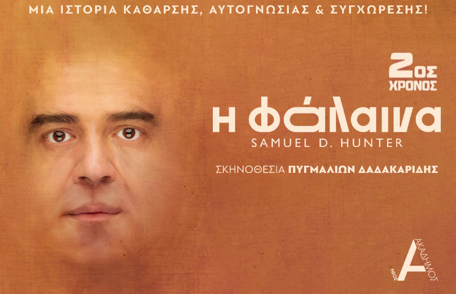Από 15€ στην παράσταση 