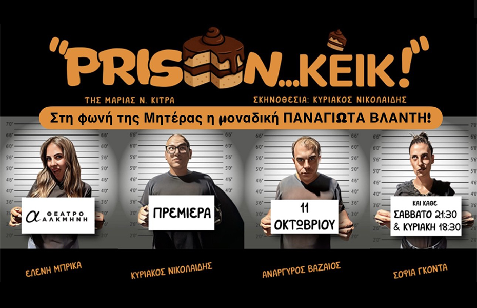 9,5€ από 12€ στην παράσταση 