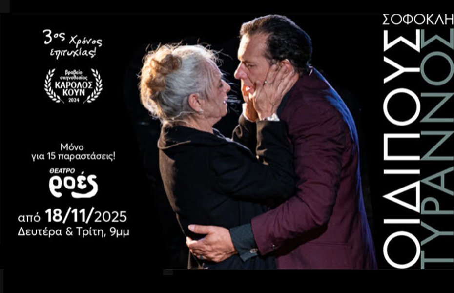 12€ από 18€ στην παράσταση 